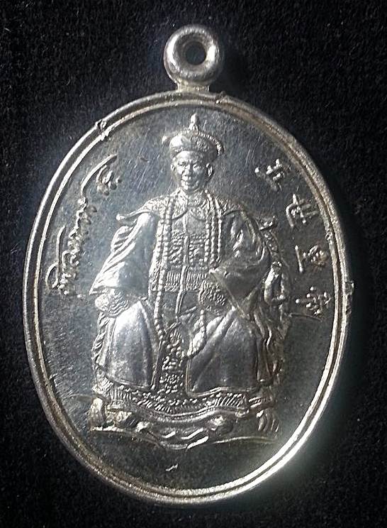 เหรียญ ร.5 รุ่นทรงเครื่องจักรพรรดิ์จีน เนื้อเงิน ปี๓๕ ออกวั ด ป่าชัยรังสี